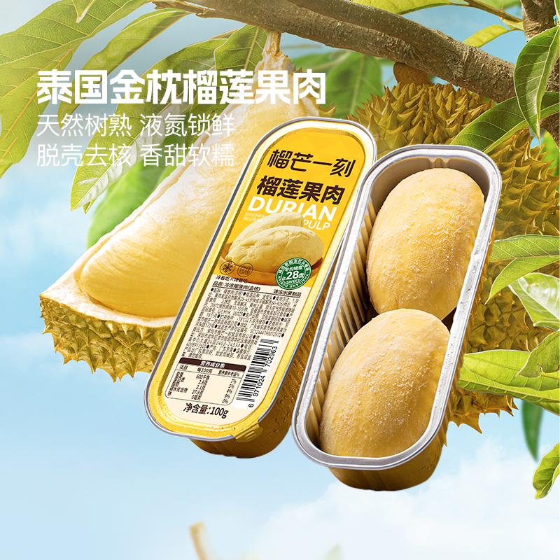 榴芒一刻金枕榴莲果肉无核