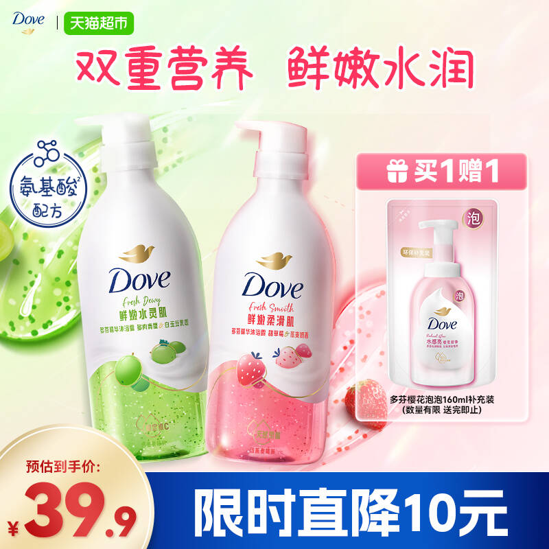 【新品上市】多芬精华沐浴露草莓燕麦奶香 滋润保湿 清爽润肤