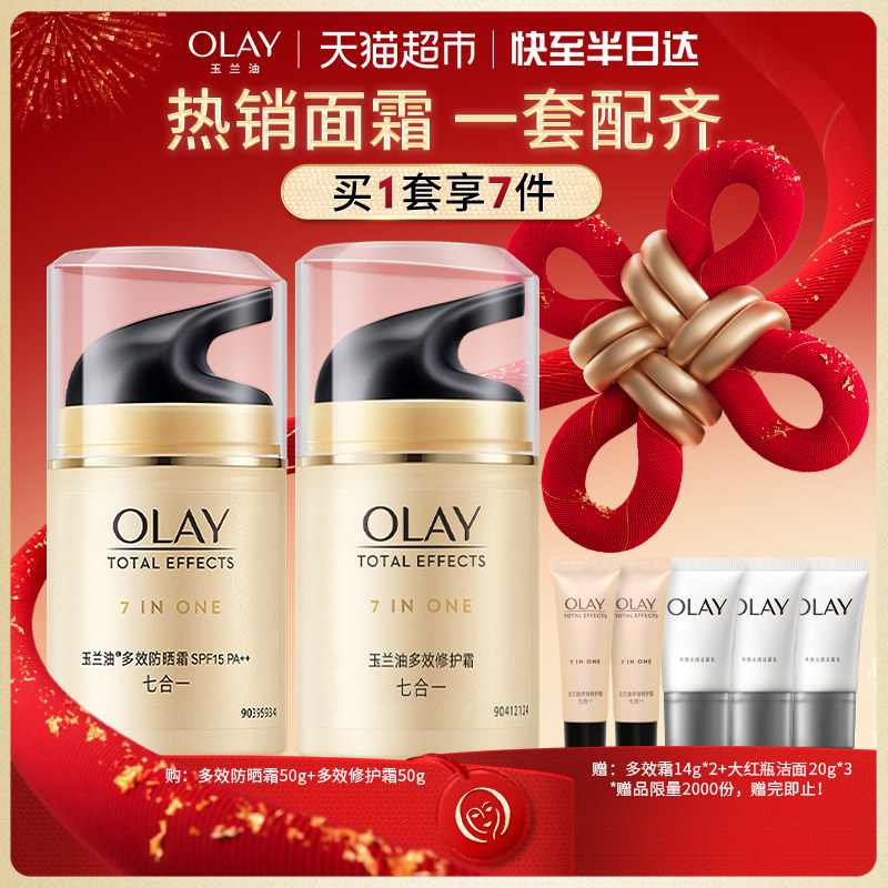 【详情页点击跳转享优惠】OLAY玉兰油多效修护防晒霜保湿滋润隔离,美容护肤/美体/精油,防晒霜,淘宝优惠券,粉丝福利购,淘宝优惠卷