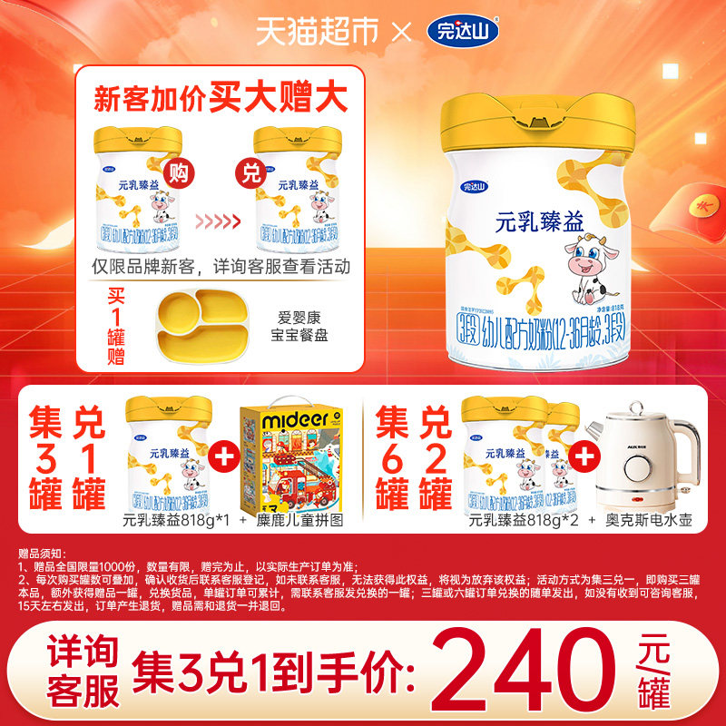 完达山元乳臻益3段奶粉818g