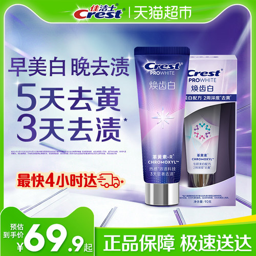 Crest佳洁士成人深层去黄牙膏