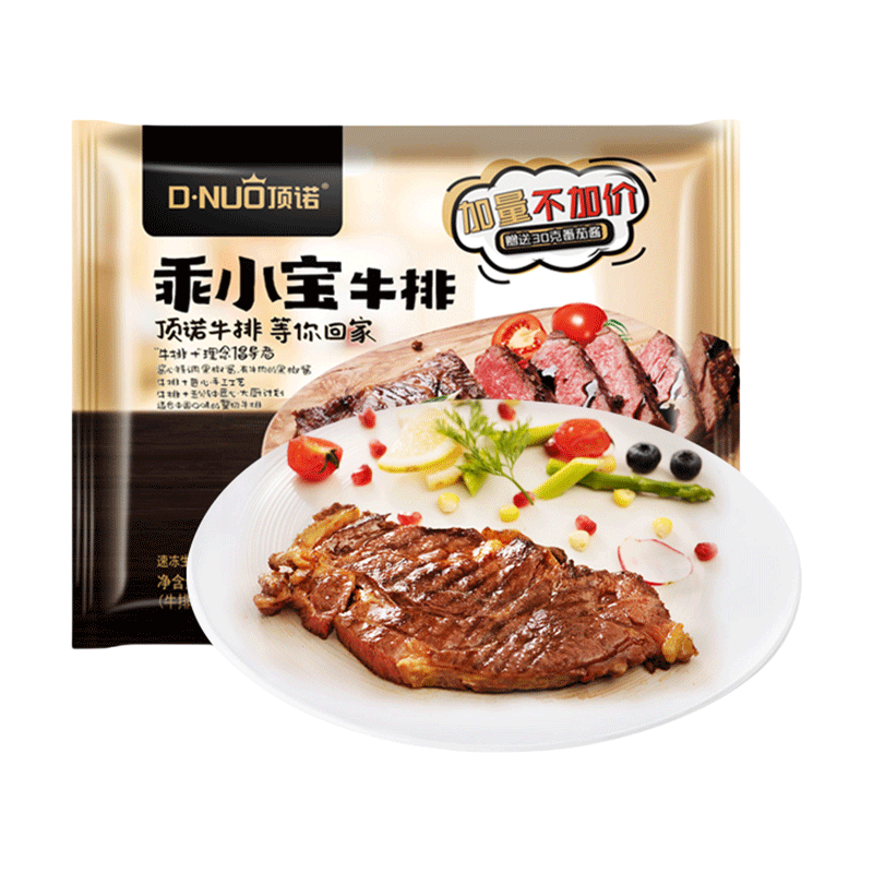 D·NUO/顶诺小宝家庭儿童158g 8袋草饲西冷牛扒牛肉牛排