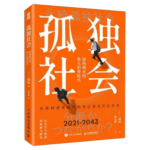 【三浦展作品】孤独社会+孤独消费论+第五消费时代 10年纪念版