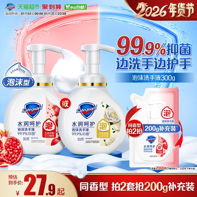 舒肤佳红石榴泡沫洗手液儿童抑菌家用便携山茶花留香正品官方品牌