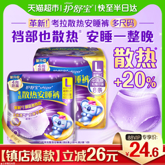 护舒宝考拉散热安睡裤L/XL码多尺码可选裤型卫生巾姨妈巾官方正品