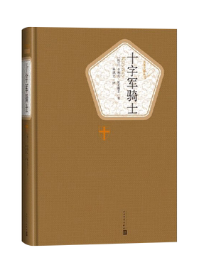 十字军骑士亨利克显克维奇著人