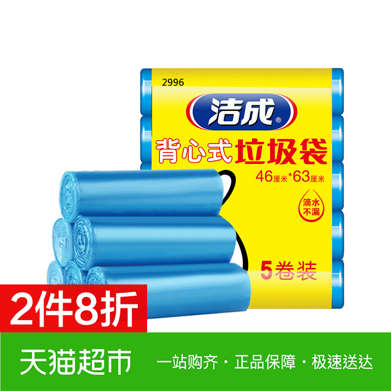 洁成一次性垃圾袋家用手提式中号背心袋塑料桶袋5卷易扎黑色或3卷