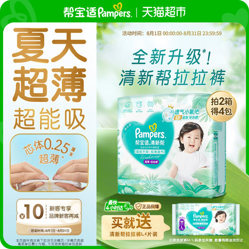 帮宝适清新帮超薄超吸拉拉裤