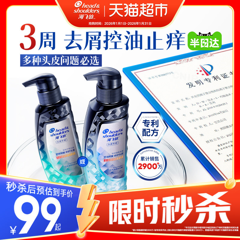 海飞丝洗发水专研去屑洗发露控油蓬松修护无硅油洗头水官方正品