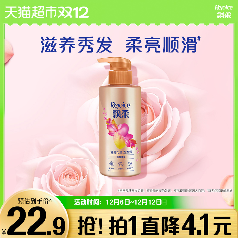 飘柔露香氛甜美花漾洗发水300g