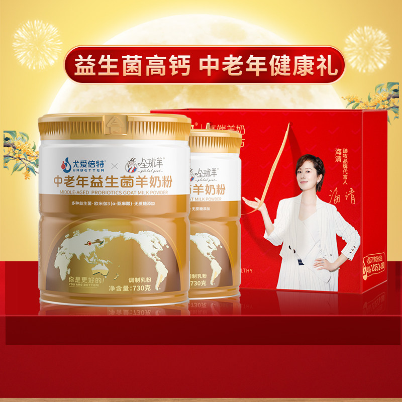 尤爱倍特中老年益生菌羊奶粉730g*2罐无蔗糖送礼高钙男女士成年人,咖啡/麦片/冲饮,全家营养奶粉,淘宝优惠券,粉丝福利购,淘宝优惠卷
