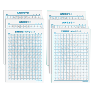 六品堂行楷字帖练字成年男大学生行书练字帖硬笔书法女生字体临摹