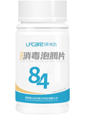 莱弗凯84消毒液泡腾片快速杀菌