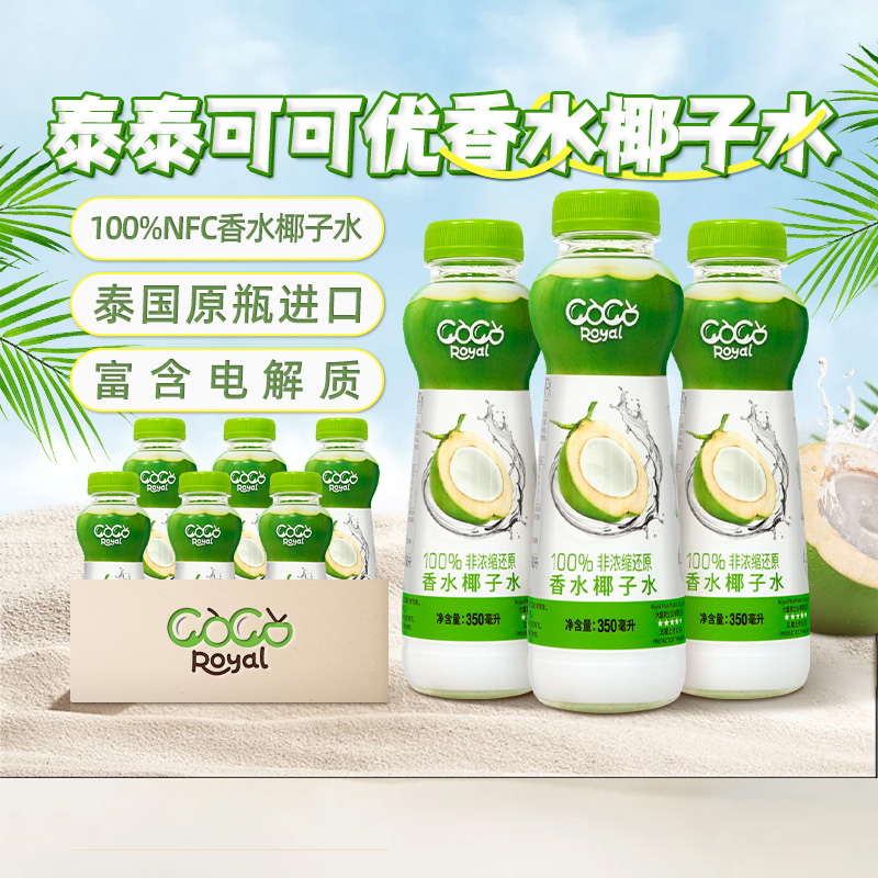 泰泰可可优香水椰子水350ml×6瓶
