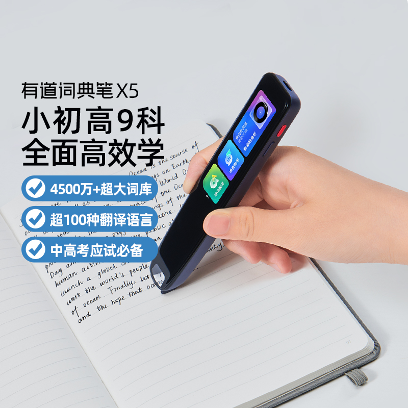 网易有道点读笔词典笔X5电子辞典