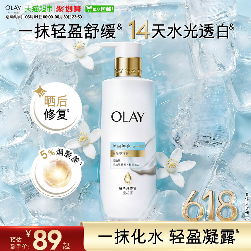 OLAY轻盈羽感超白瓶美白身体乳烟酰胺保湿补水滋润男女士夏日专研