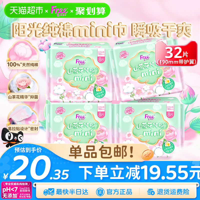 Free飞护翼卫生巾190mm