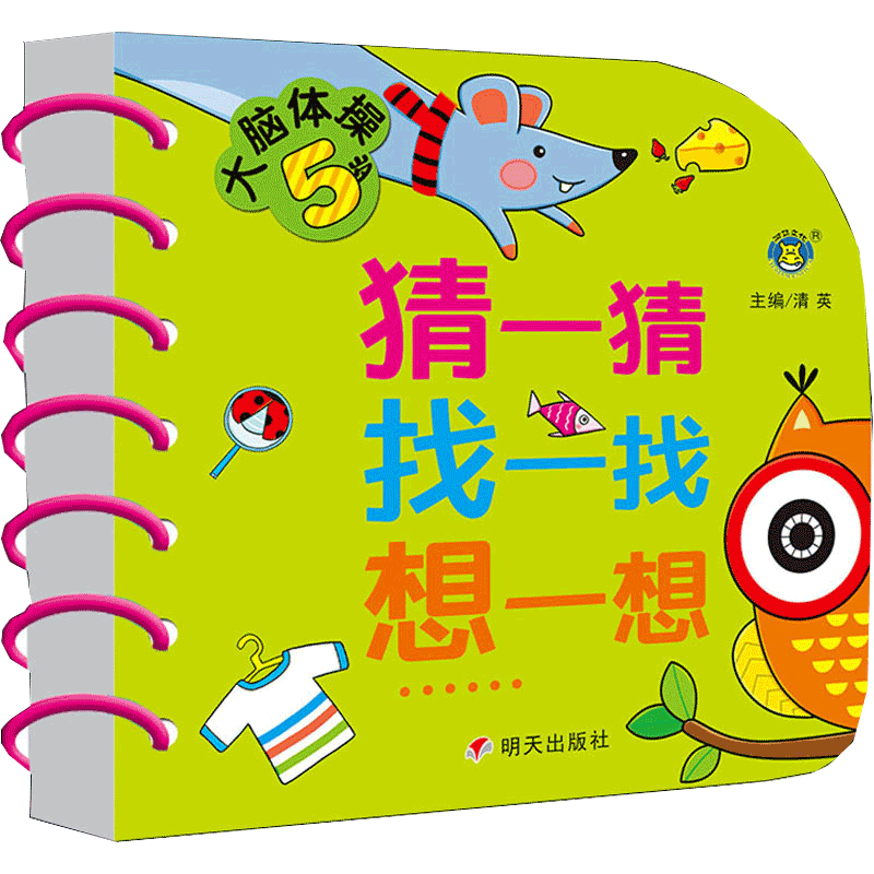 大脑体操5岁猜一猜幼儿益智亲子早教全脑开发启蒙游戏书新华书店