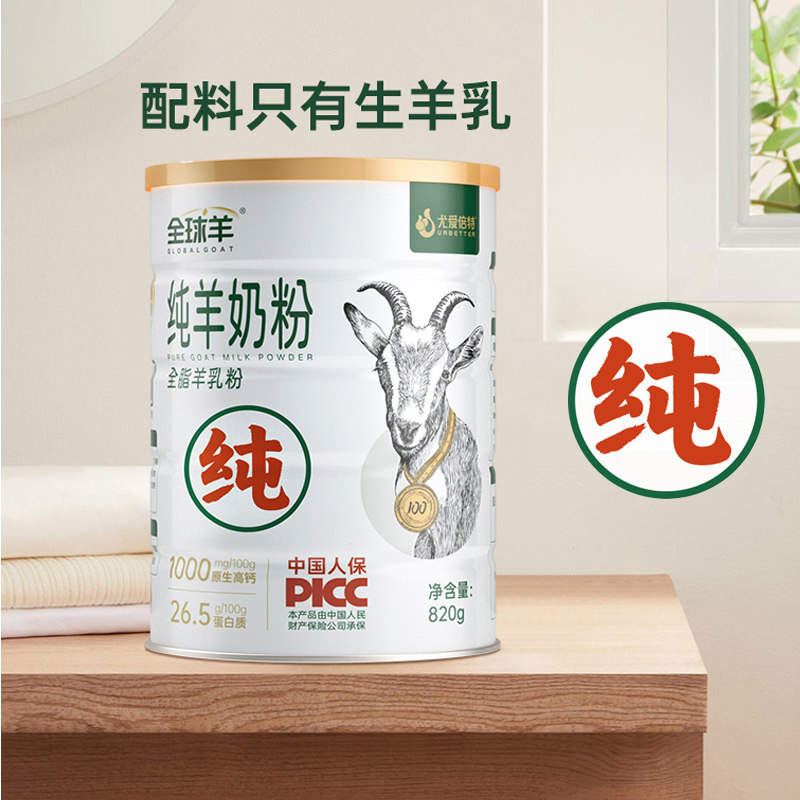 尤爱倍特纯羊奶粉820g*1罐全脂高钙成人正品中老年男女士品牌送礼