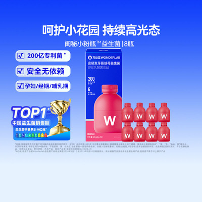 万益蓝WonderLab益生菌2g×8瓶
