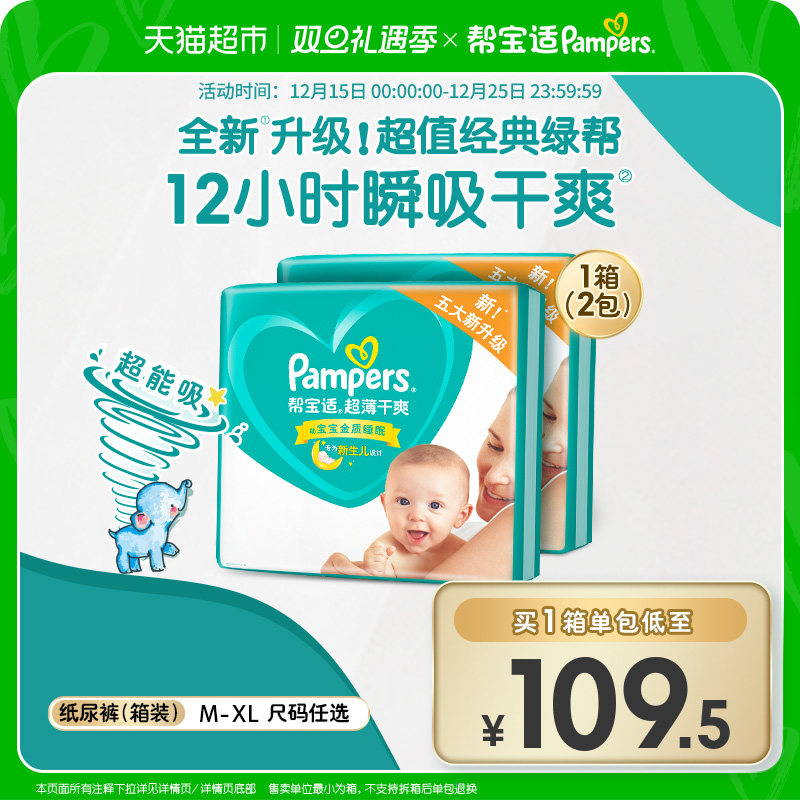 帮宝适超薄干爽绿帮纸尿裤M192/L164/XL128透气尿不湿