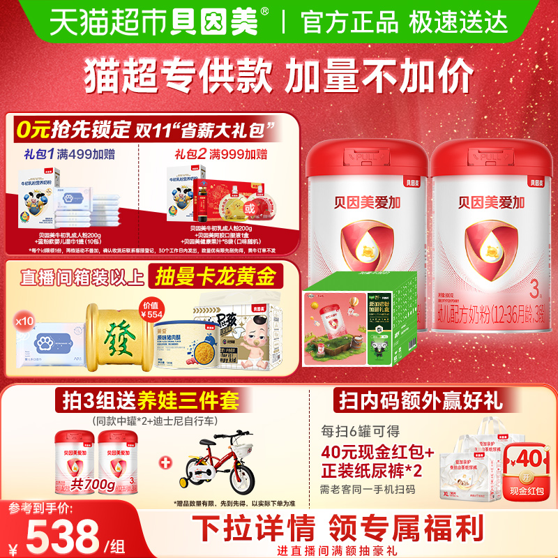 贝因美爱加3段1750g奶粉礼盒装