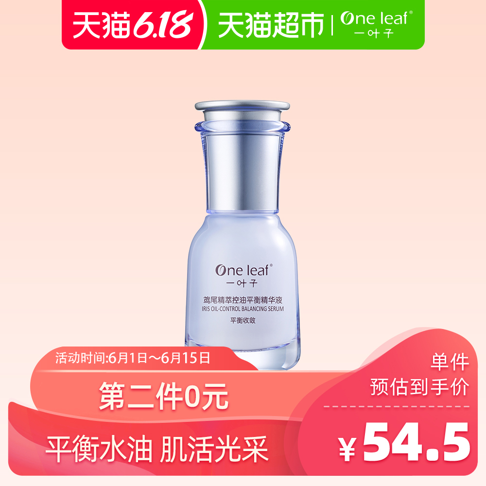 一叶子鸢尾精萃控油平衡精华液收敛毛孔植物萃取玻尿酸补水精华