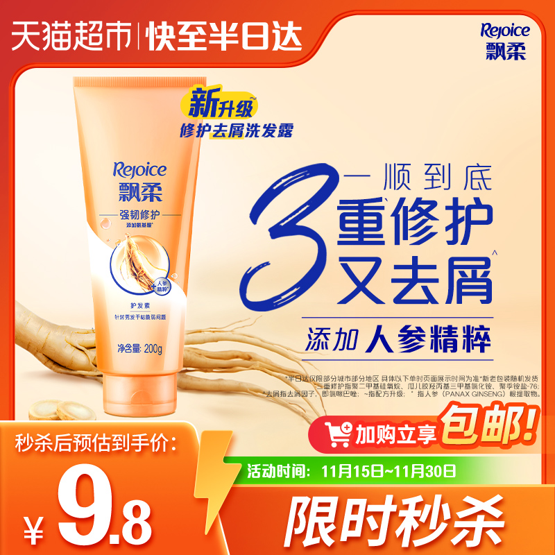 飘柔人参精华滋养柔顺护发素