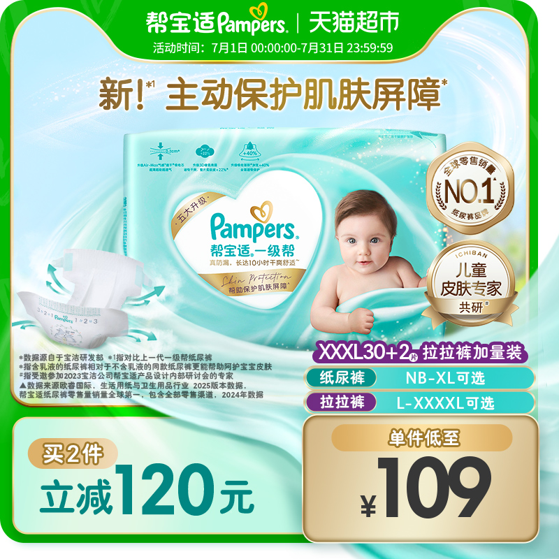 帮宝适一级帮超薄干爽纸尿裤
