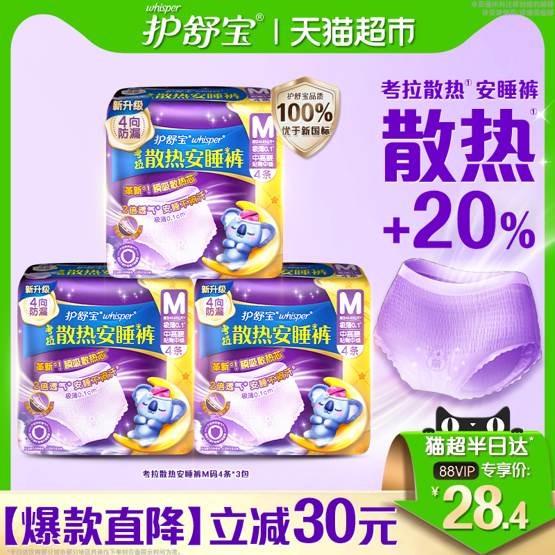 护舒宝考拉散热安睡裤M码12条