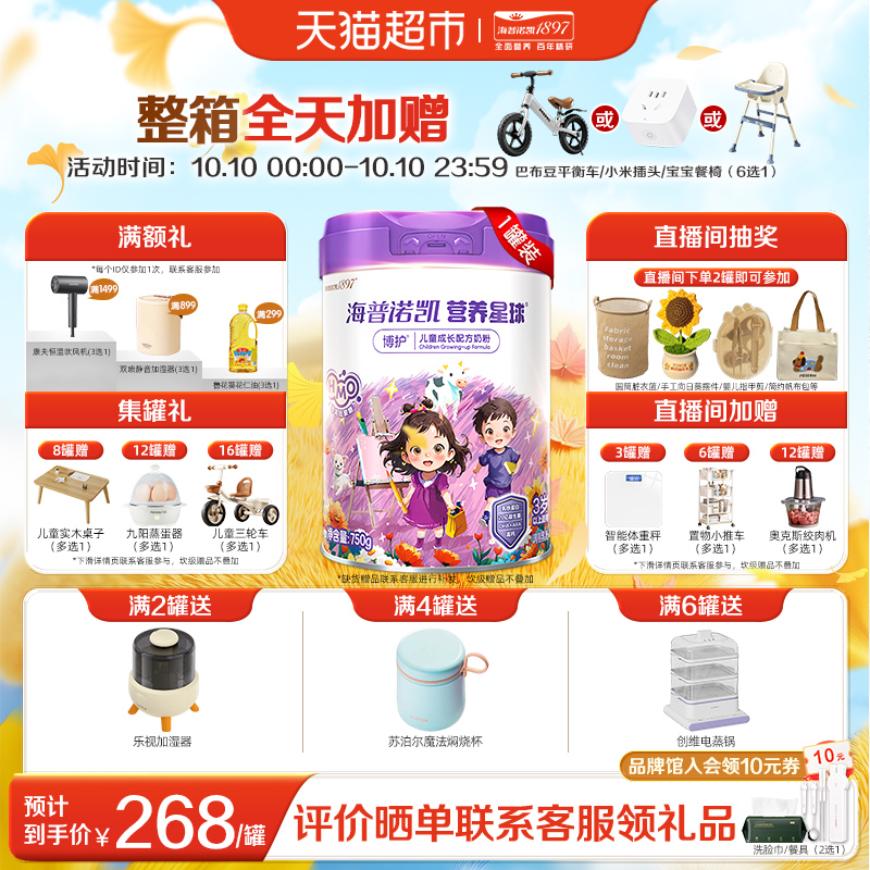 海普诺凯1897营养星球博护儿童进口配方牛奶粉4段(3岁以上)750g*1