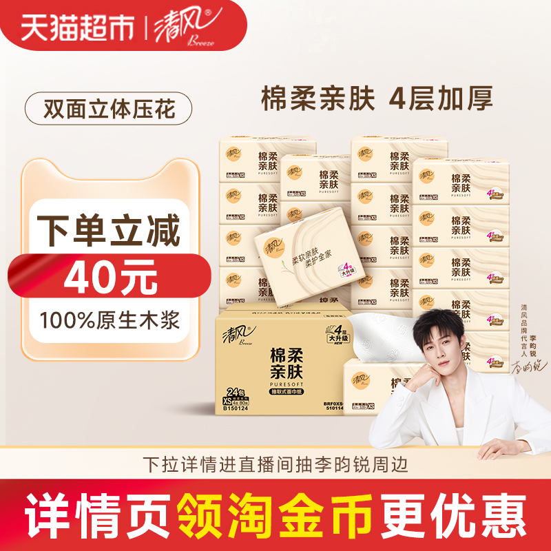 清风原木抽纸4层80抽24包