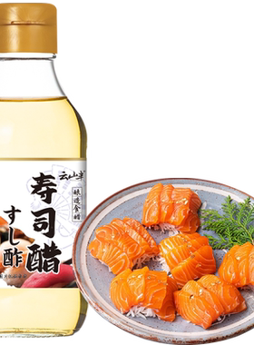 云山半寿司醋去腥提鲜230g