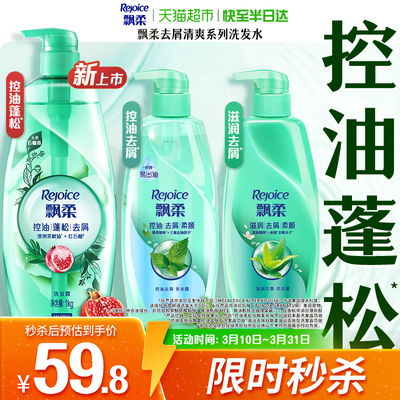 飘柔控油/蓬松去屑洗发水