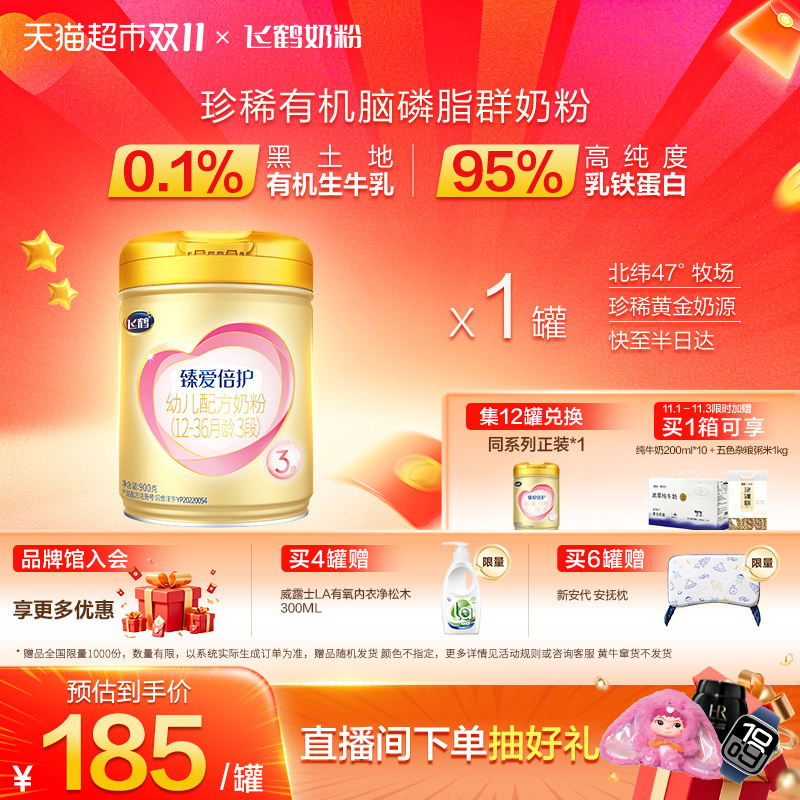 【高量乳铁蛋白】飞鹤臻爱倍护婴幼儿配方奶粉3段12-36月龄