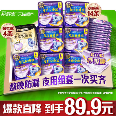 护舒宝防漏考拉安睡裤安心裤L码14条+黑金考拉裤奢柔款M-L码4条