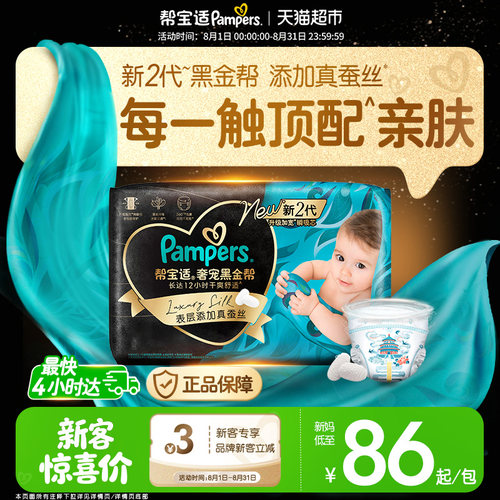 帮宝适新生儿真蚕丝超薄纸尿裤