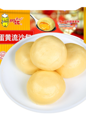arno阿诺爆汁奶黄蛋黄流沙包300g