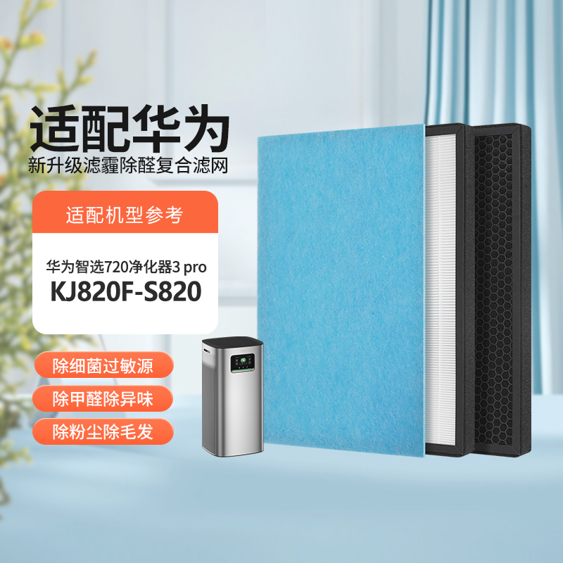 KISSAIR适配华为空气净化器滤网