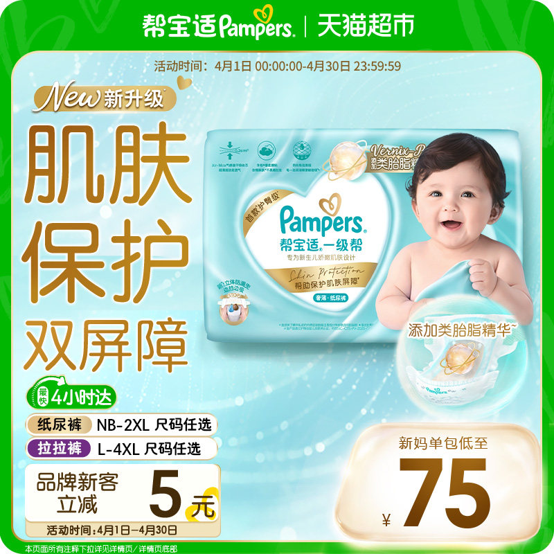 【護(hù)臀級(jí)】幫寶適一級(jí)幫紙尿褲添加類胎脂超薄NB-4XL尿不濕拉拉褲