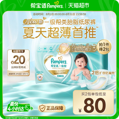 帮宝适一级帮超薄纸尿裤双屏障