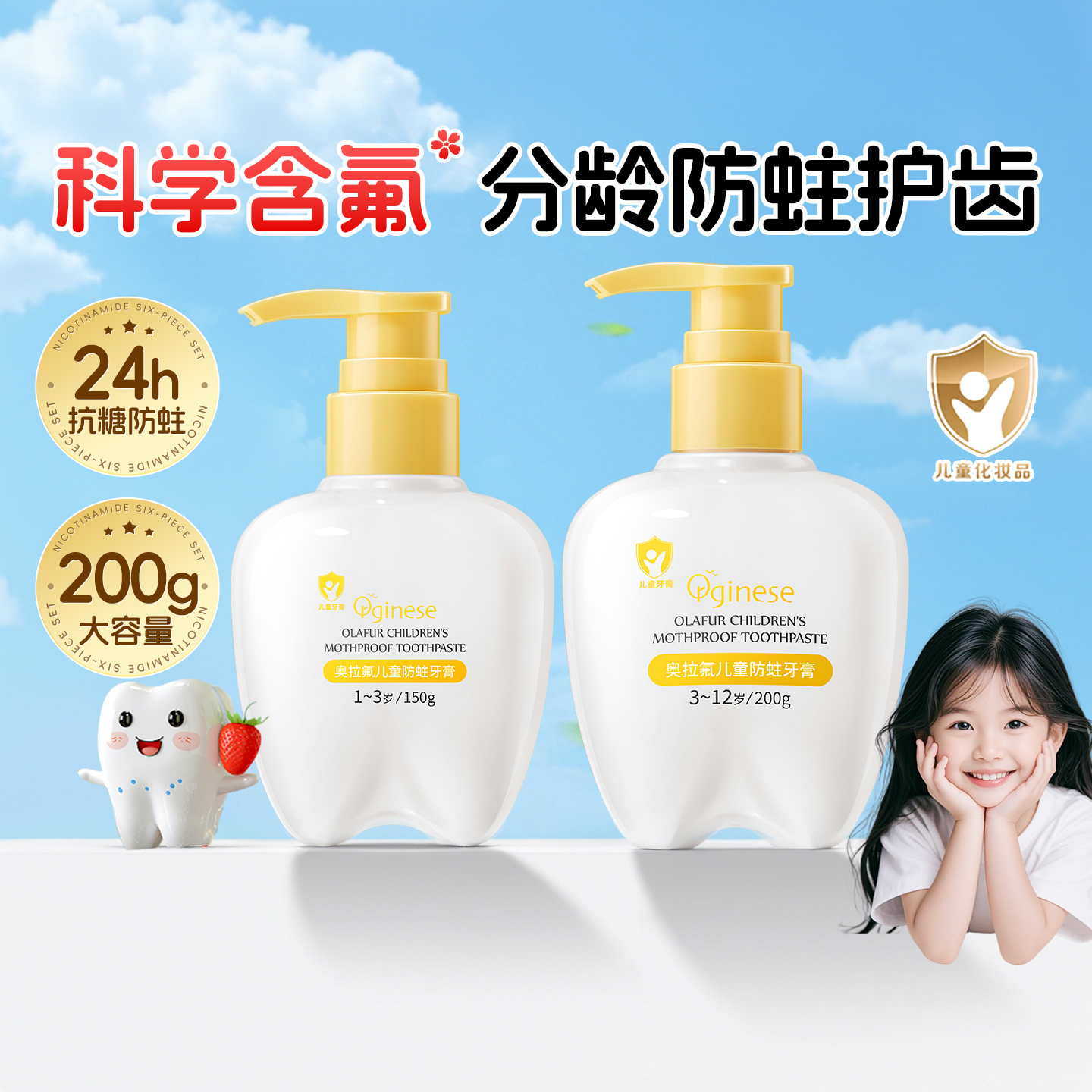 母婴级丨儿童专用防蛀牙膏
