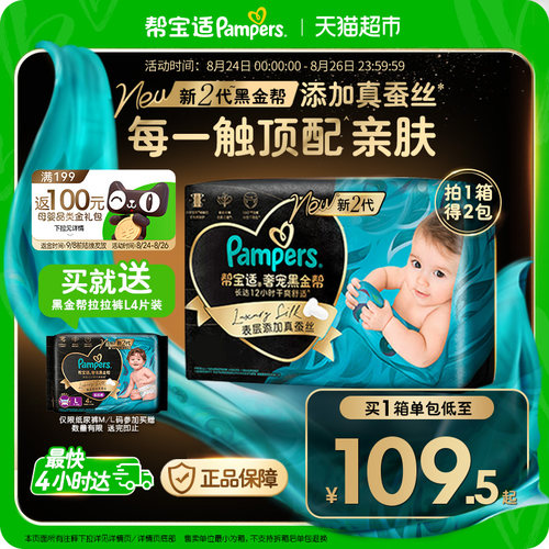 帮宝适超薄叶脉瞬吸导流纸尿裤