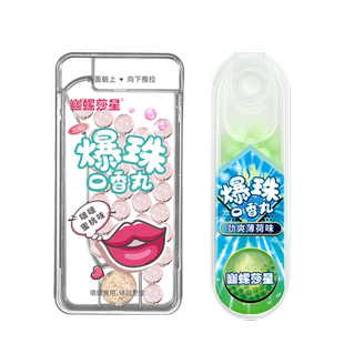 幽螺莎星去异味烟味清新口气爆珠丸口香丸口香糖