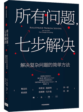 所有问题七步解决查尔斯