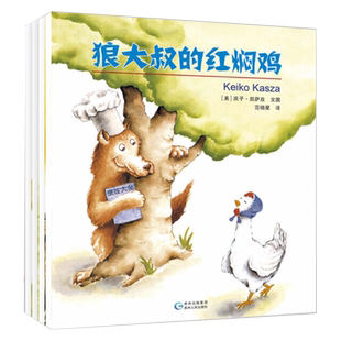 庆子绘本系列全套4册 猪先生去野餐+狼大叔的红焖鸡+秋秋找妈妈