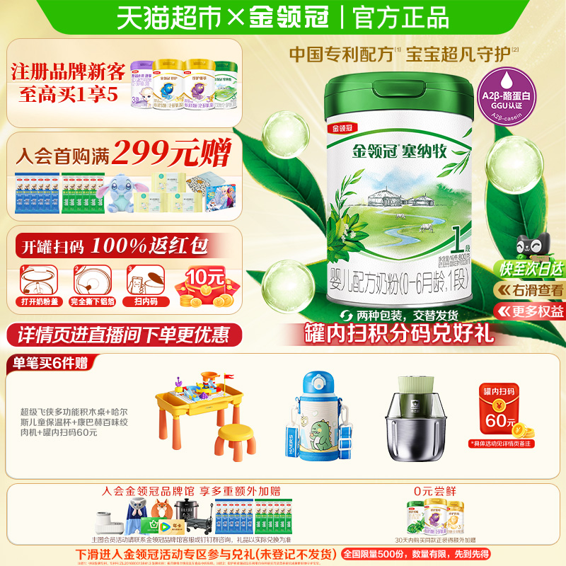 【有机生牛乳】伊利金领冠塞纳牧1段800g婴儿0-6月婴幼儿奶粉OPO