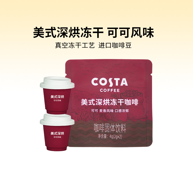 COSTA可可风味咖啡粉图片