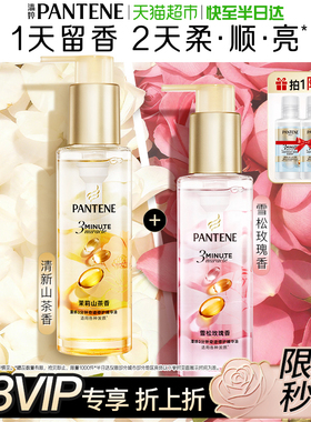 潘婷3分钟奇迹护发精华油柔顺亮修护防毛躁山茶养发留香女正品