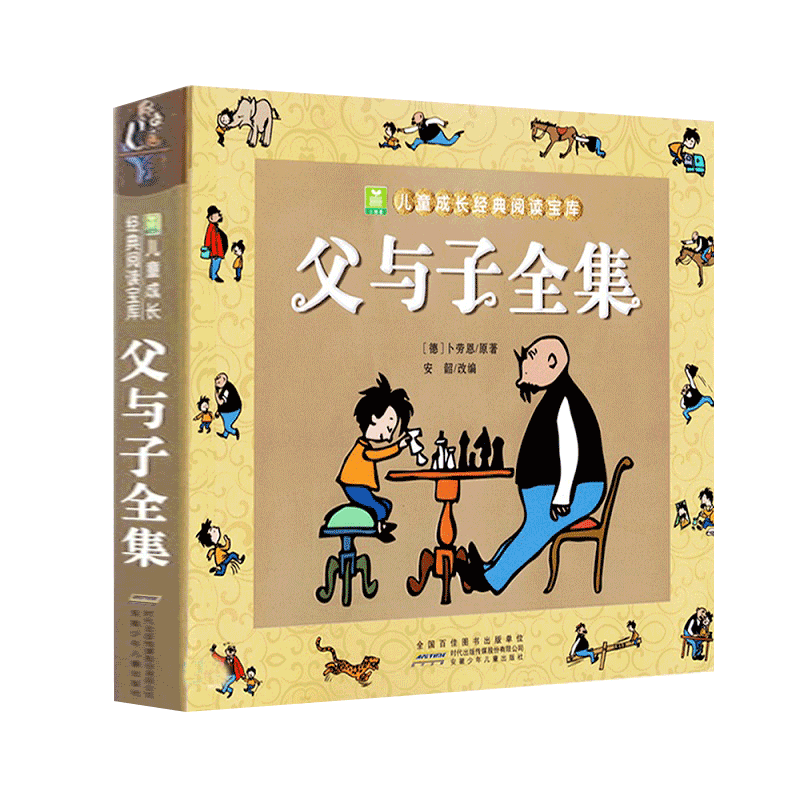 父与子全集彩色注音版看图讲故事